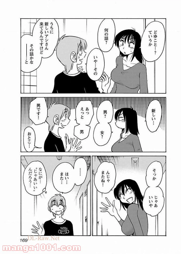 ページ 7 — 第58話