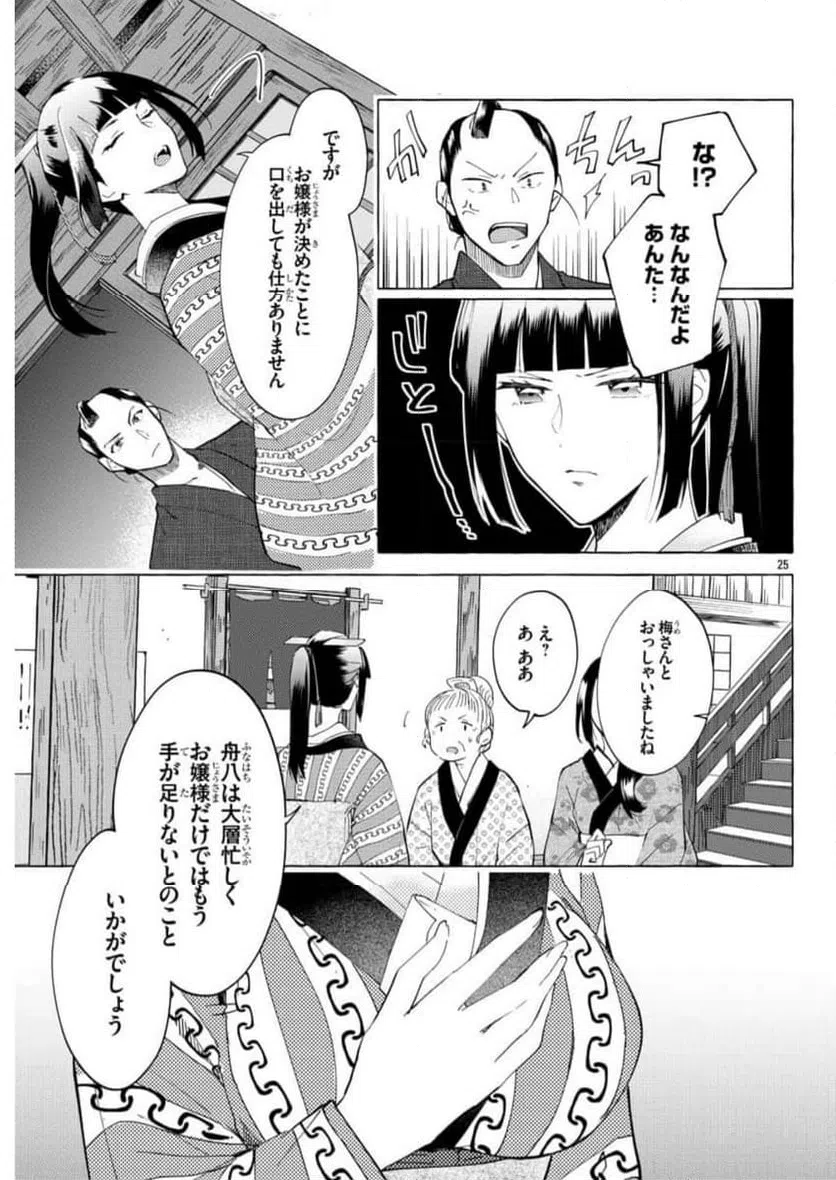 ページ 25 — 第16話