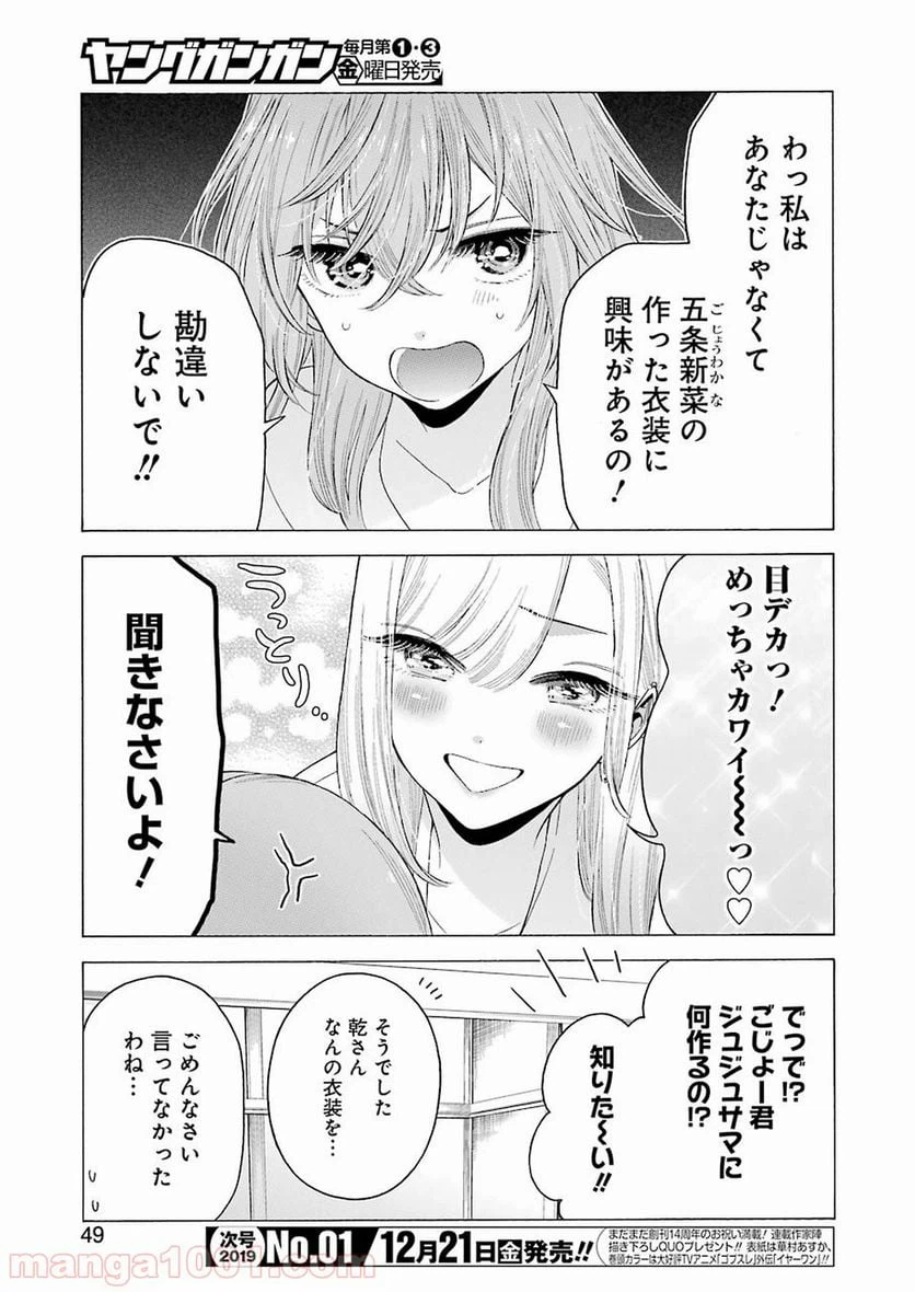 ページ 8 — 第17話