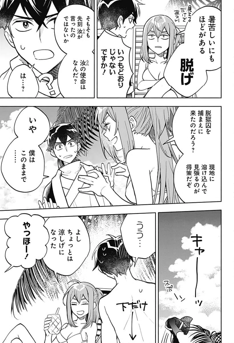 ページ 7 — 第10話