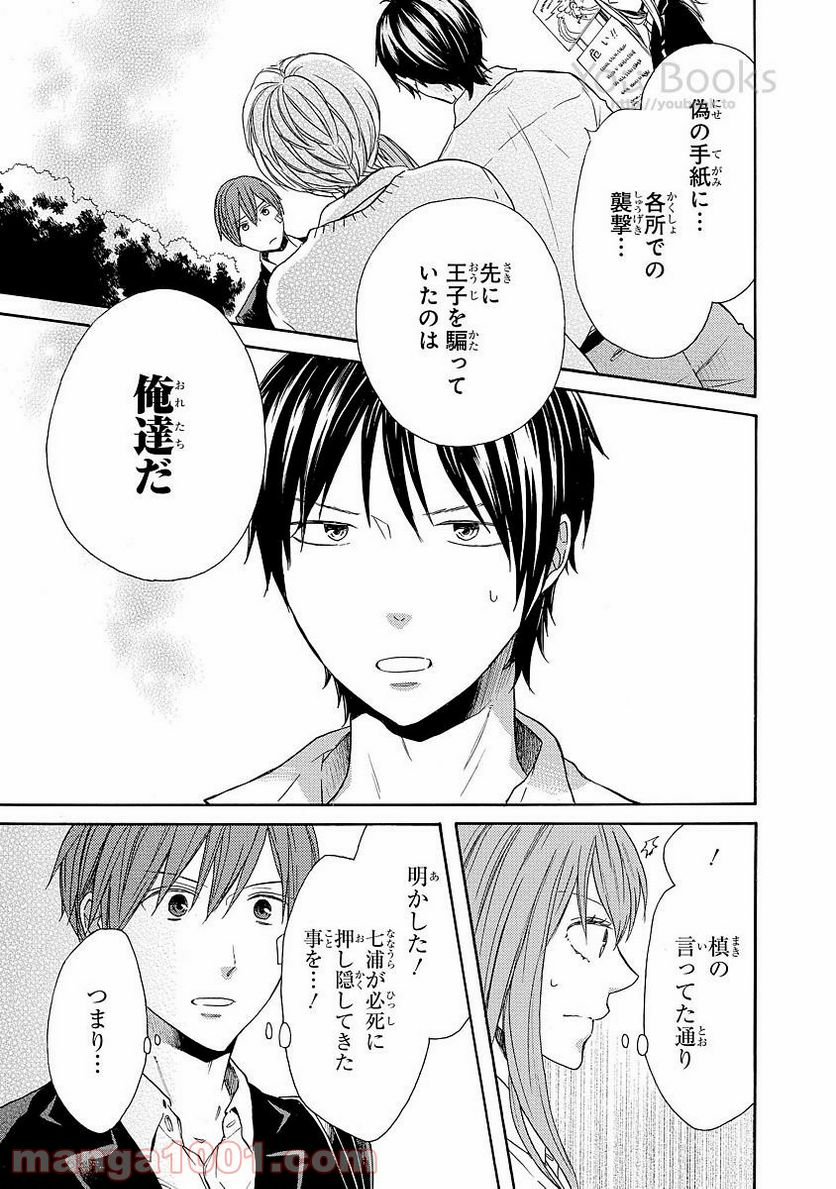 ページ 8 — 第61話