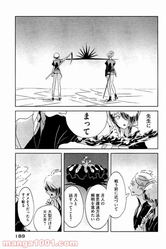 ページ 21 — 第36話