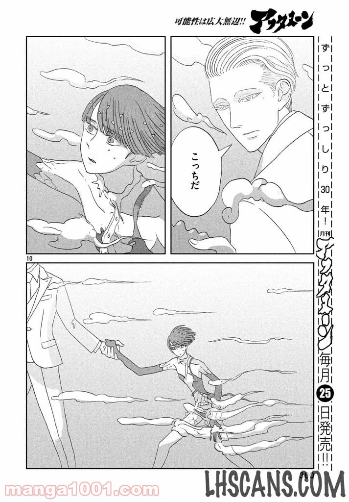 ページ 10 — 第54話