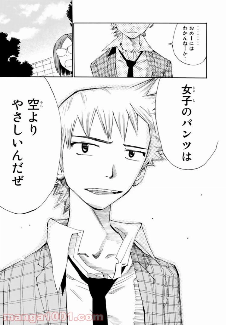 ページ 23 — 第7話