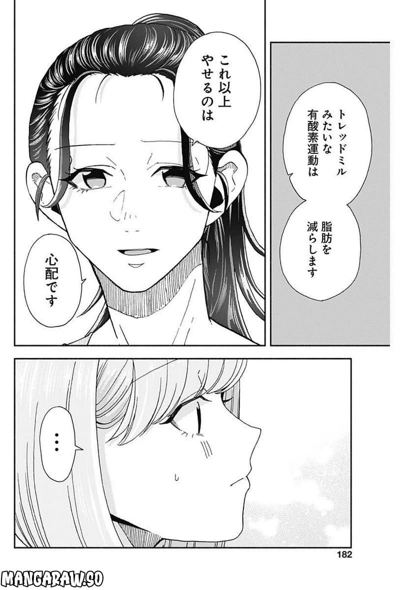 ページ 14 — 第12話