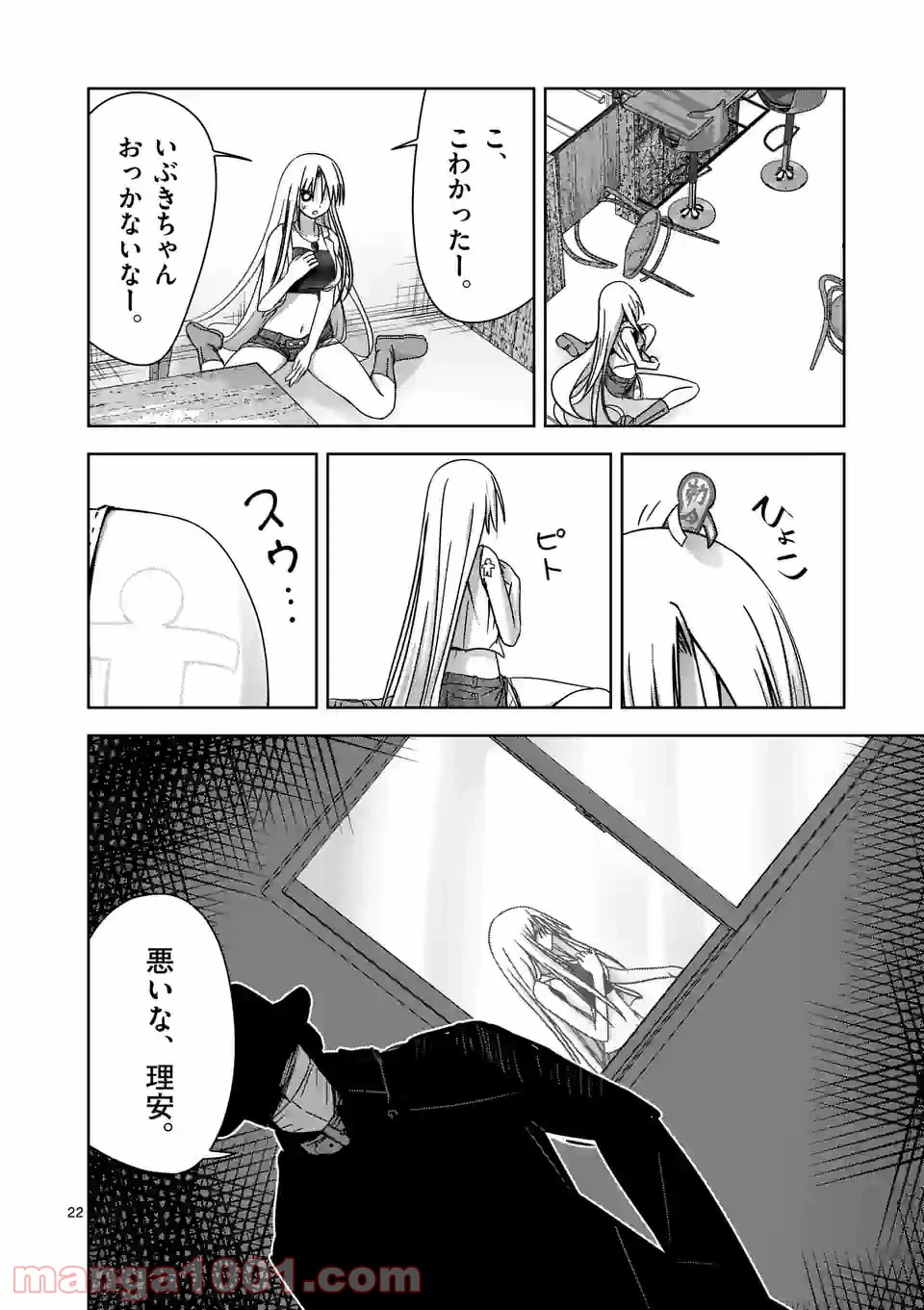 ページ 22 — 第9話