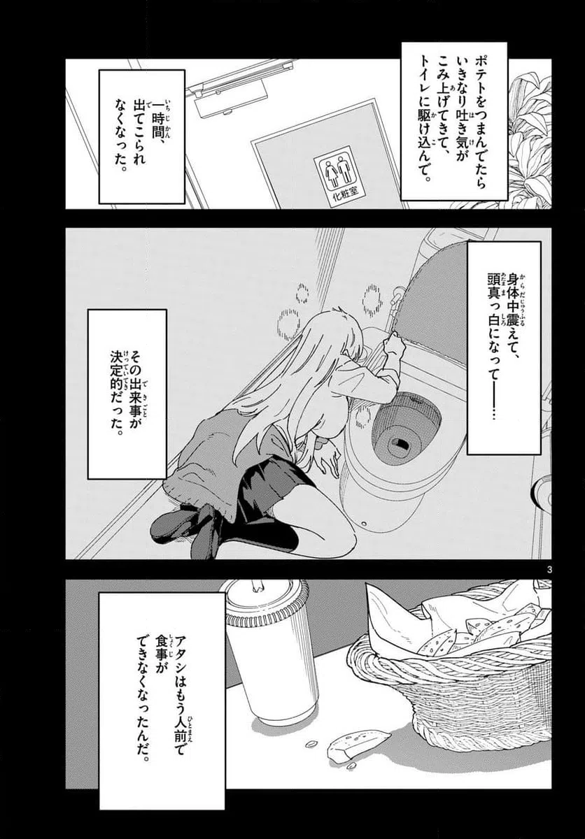 ページ 3 — 第2話