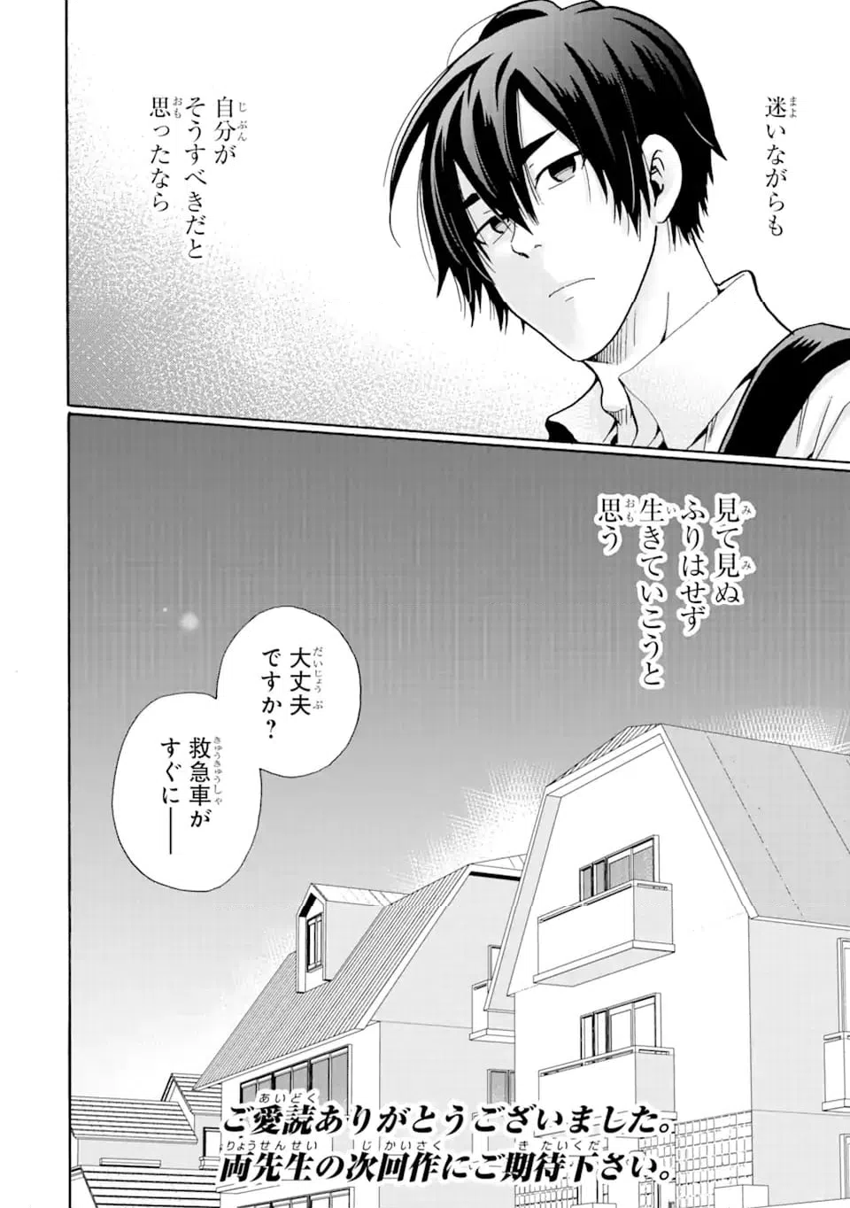 ページ 19 — 第20.2話