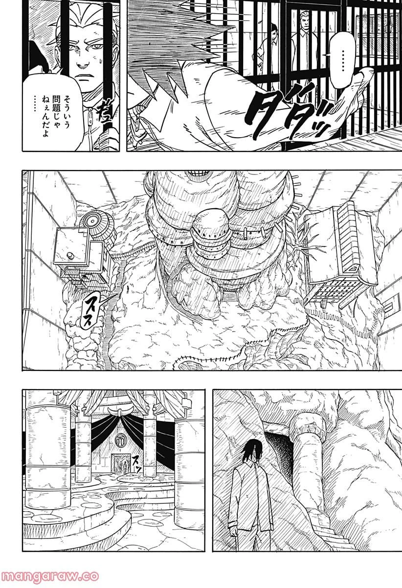 ページ 24 — 第2話