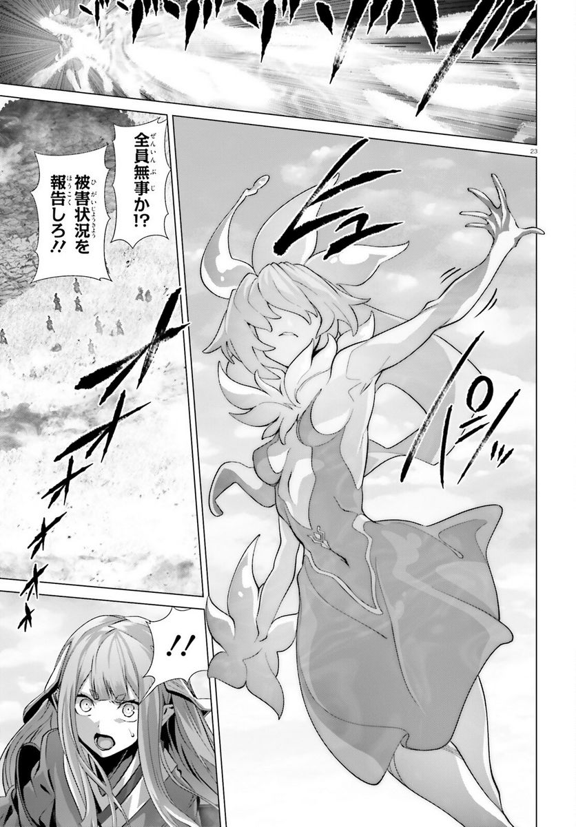 ページ 23 — 第42話