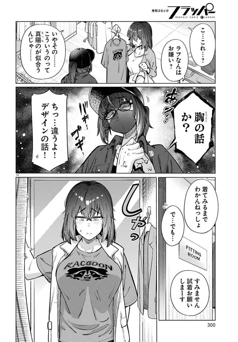 ページ 10 — 第20話