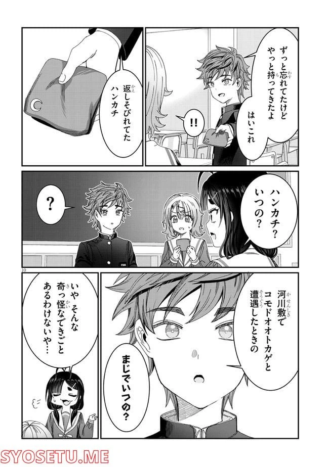 ページ 10 — 第10話