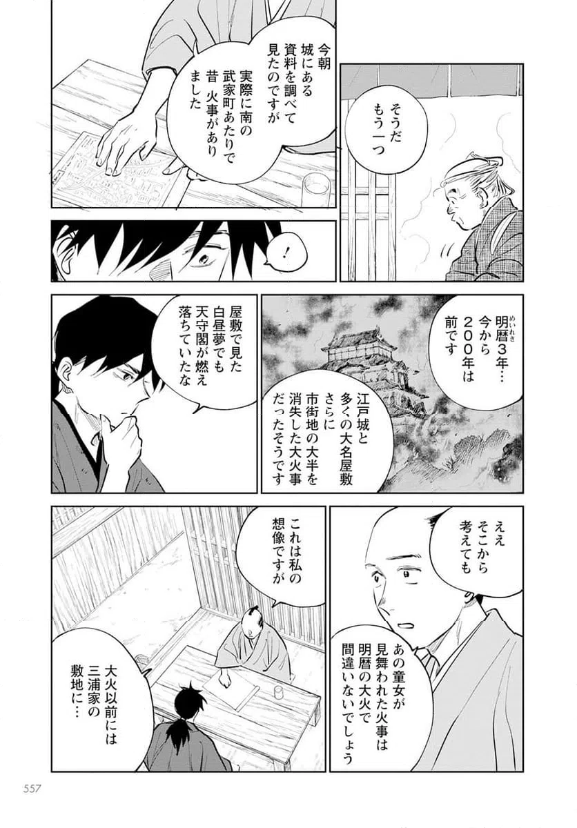 ページ 17 — 第21話