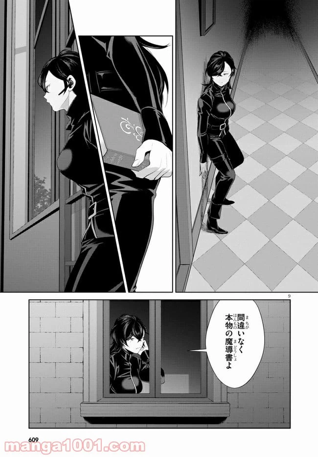 ページ 9 — 第24話