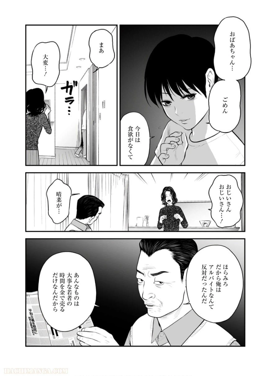 ページ 12 — 第38話