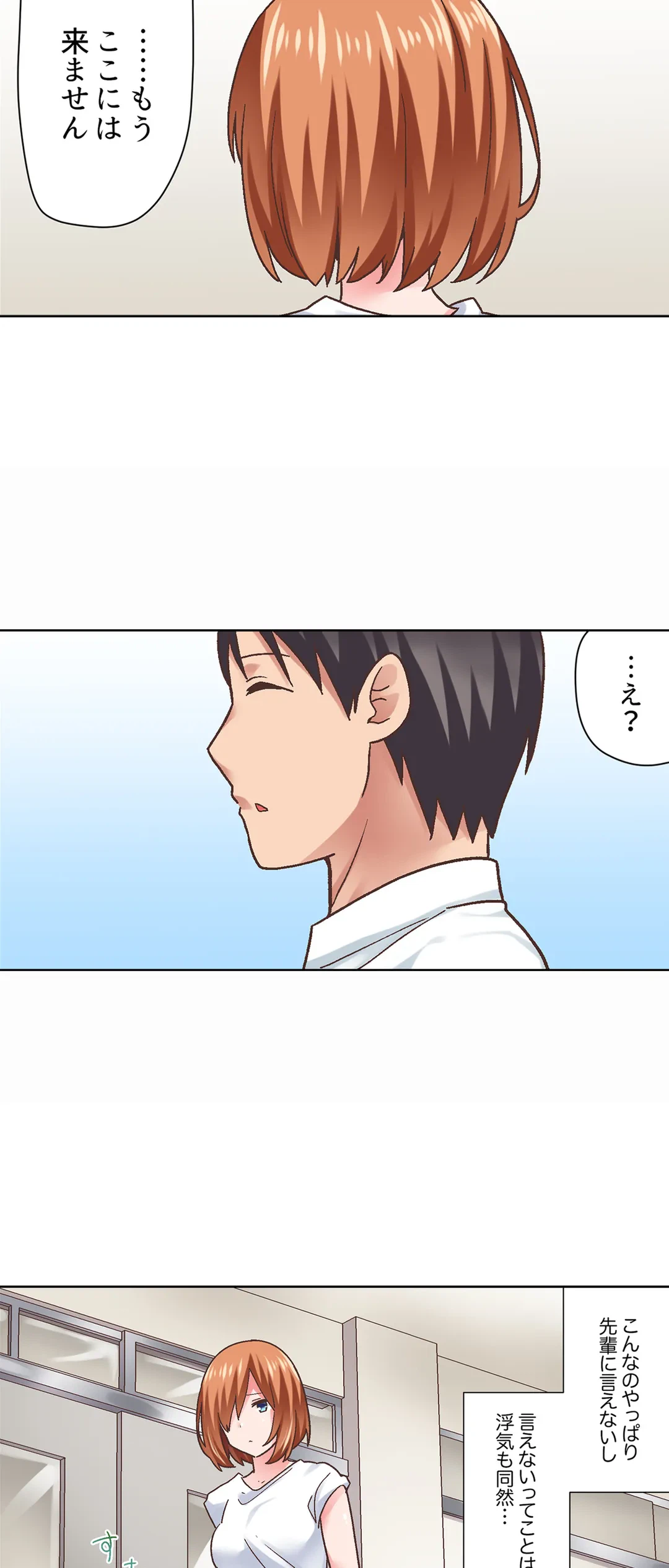ページ 16 — 第23話