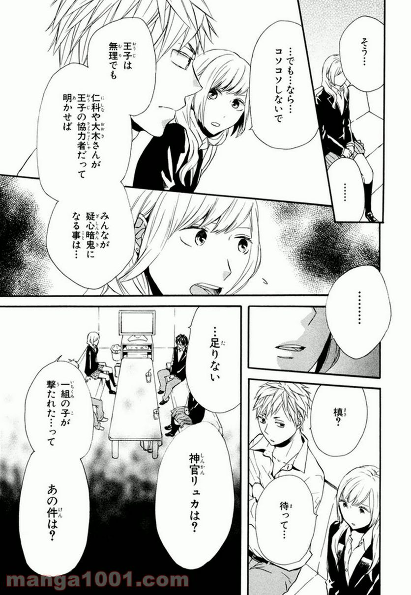 ページ 27 — 第23話