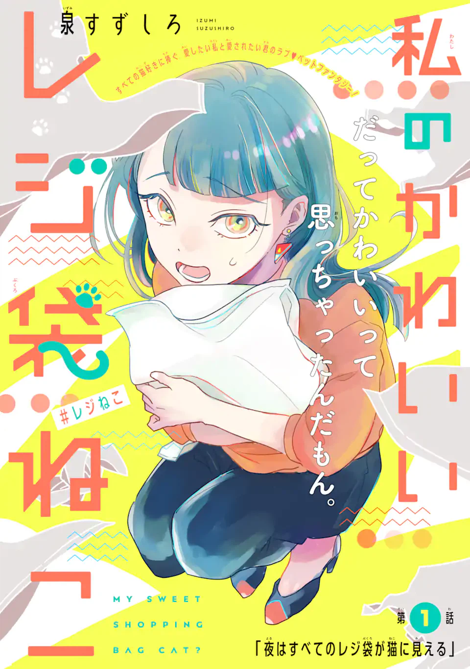 ページ 3 — 第1.1話