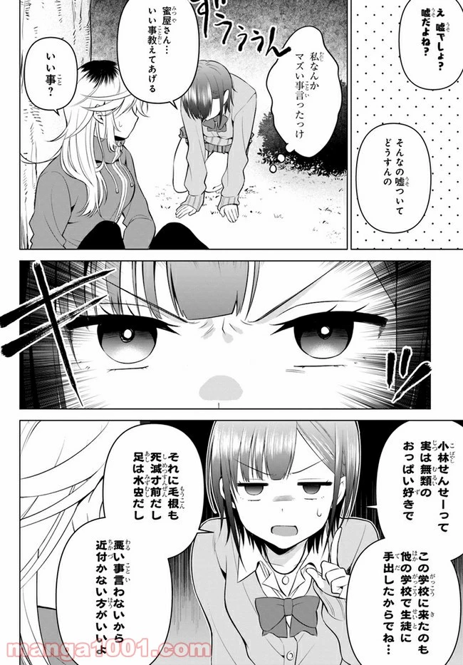 ページ 18 — 第4話