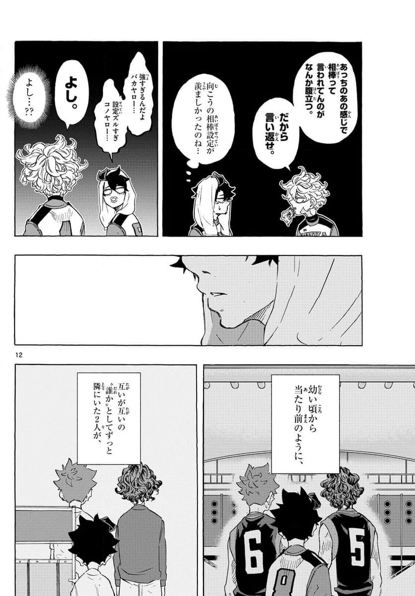 ページ 12 — 第49話