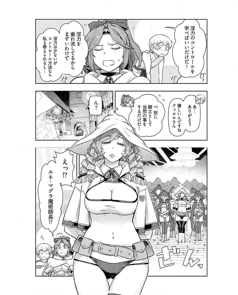 ページ 9 — 第6話