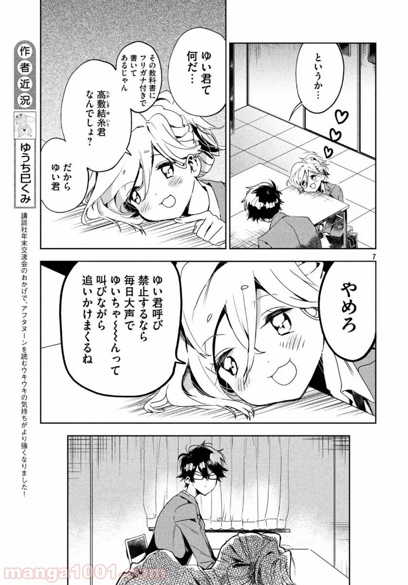 ページ 7 — 第2話