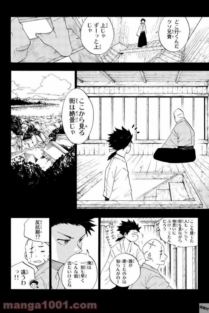 ページ 6 — 第16話