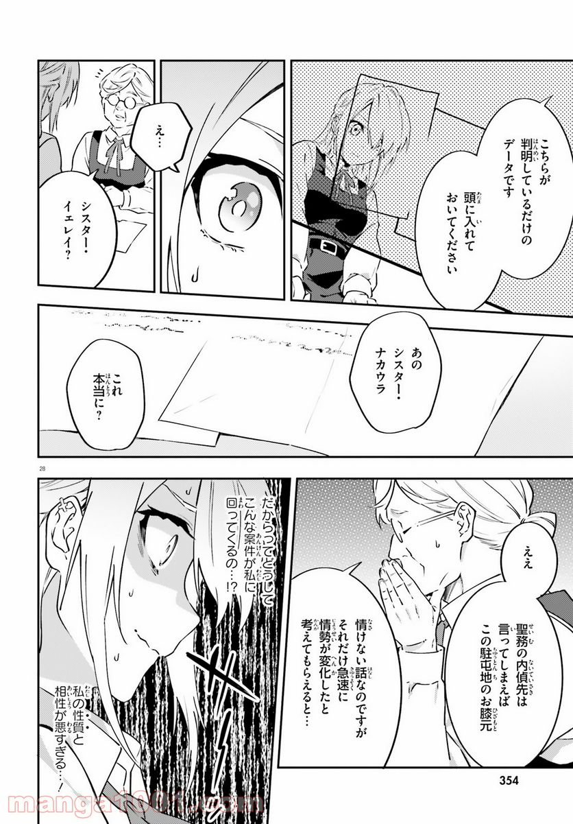 ページ 27 — 第4話