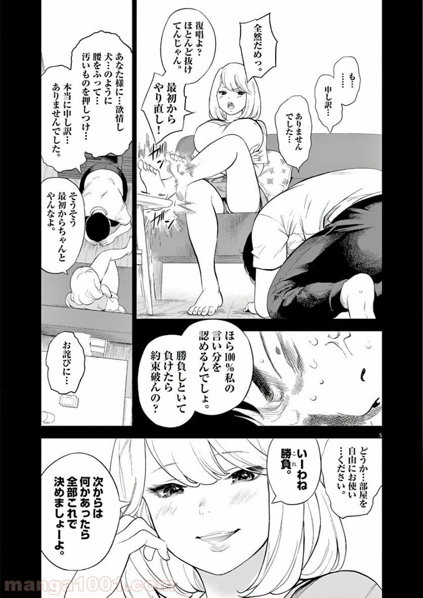 ページ 5 — 第3話