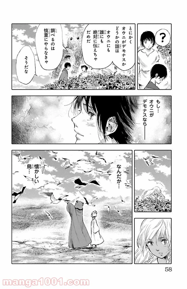 ページ 14 — 第30話