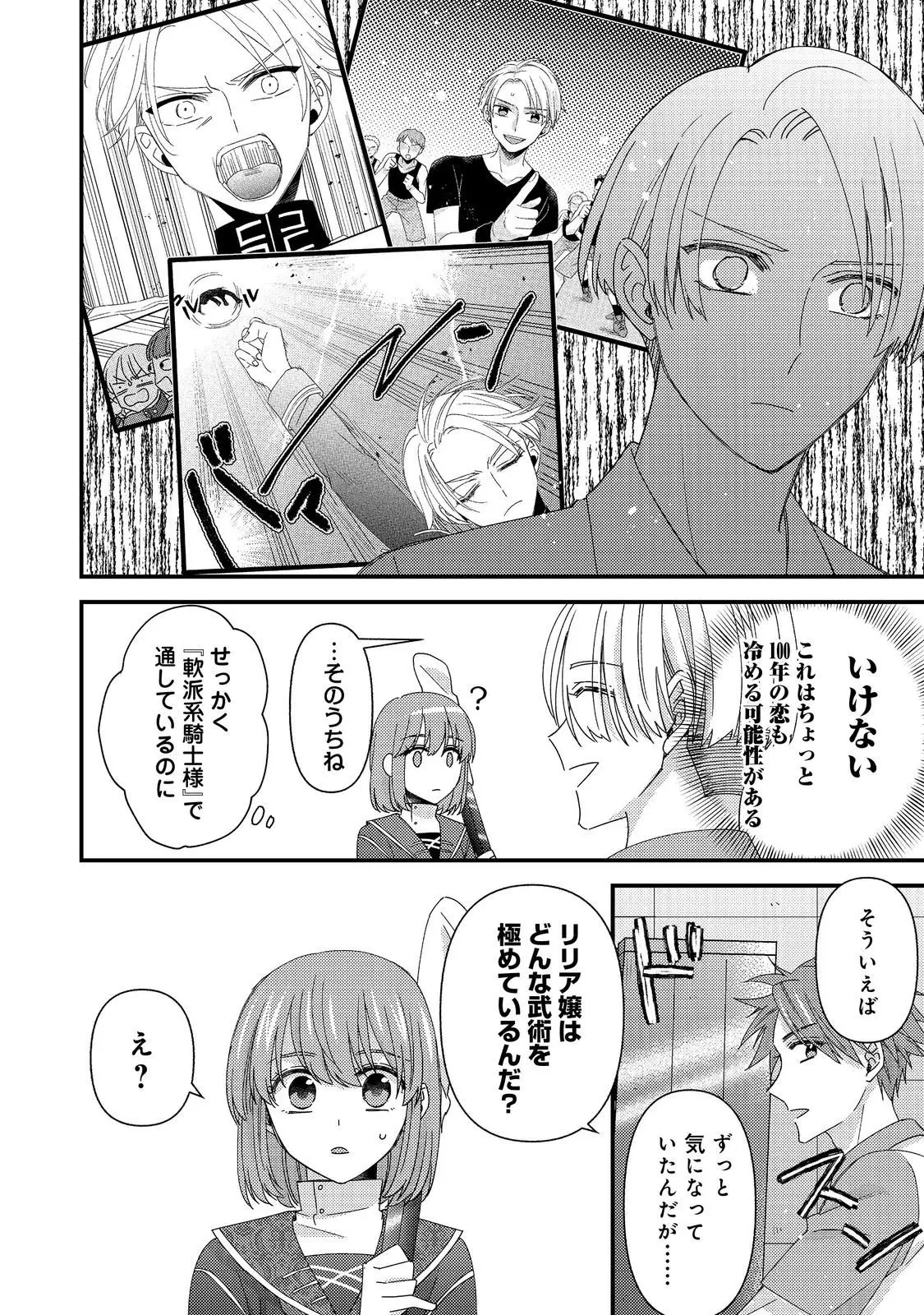 ページ 7 — 第13.3話