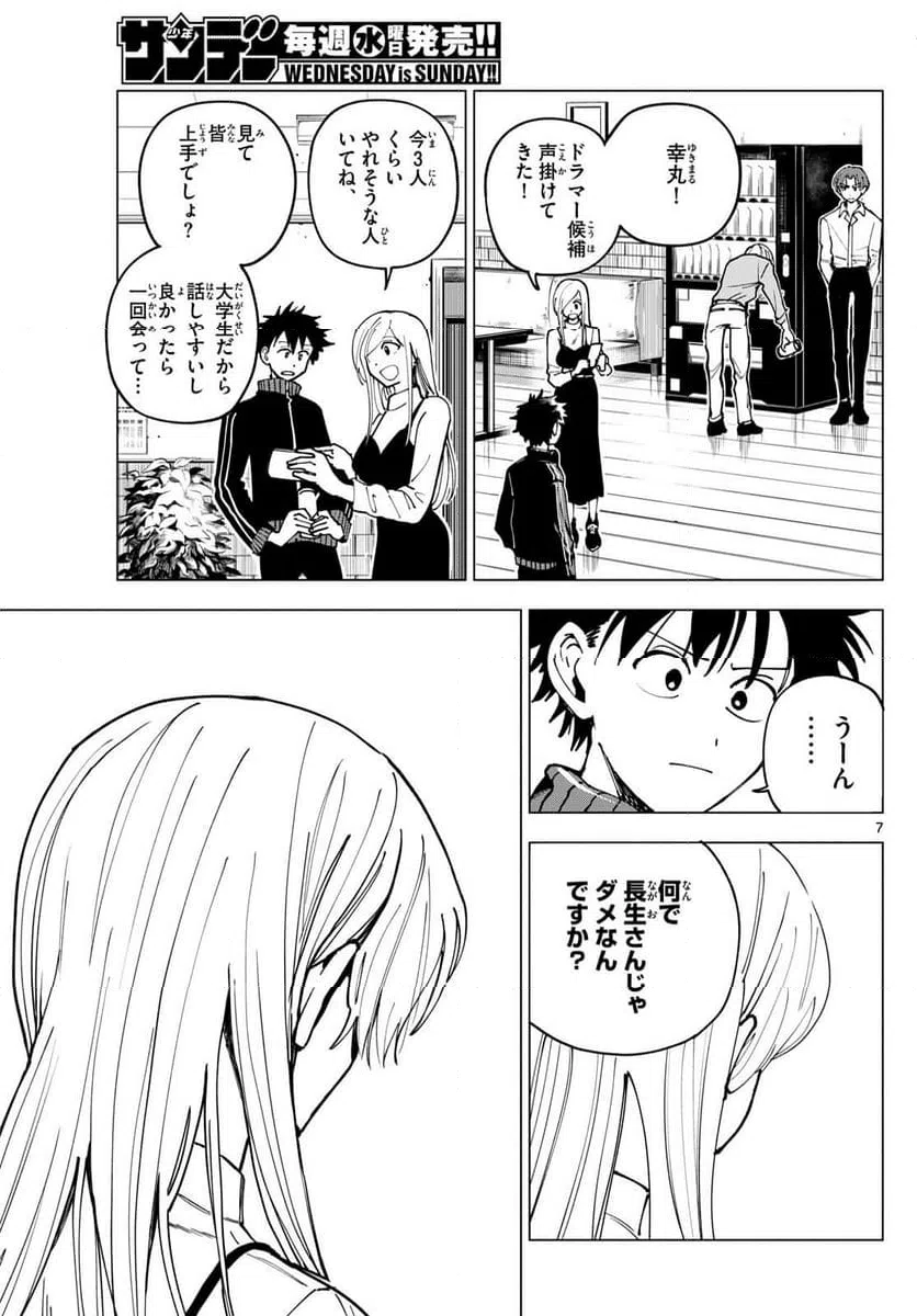 ページ 7 — 第35話