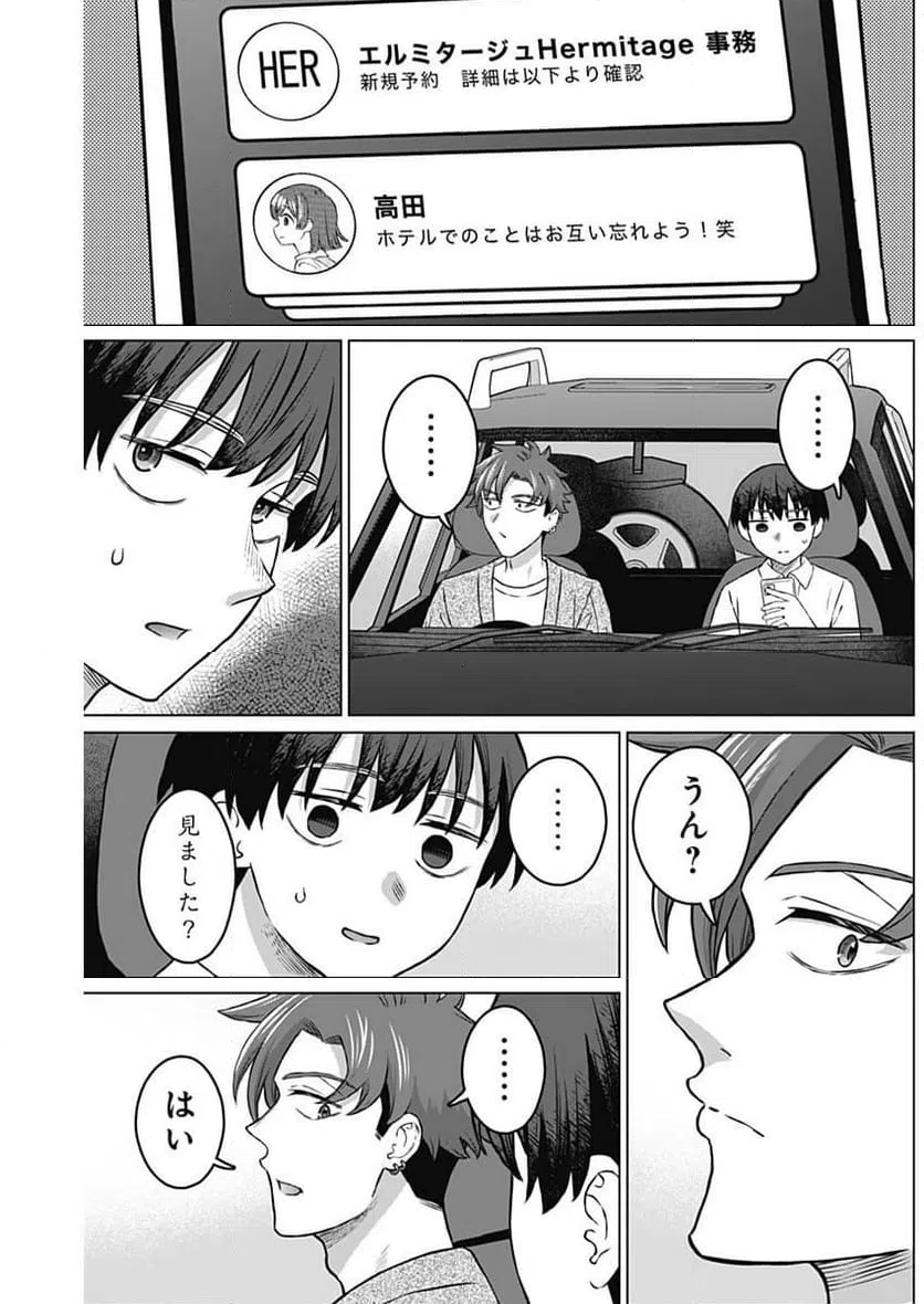 ページ 3 — 第16話