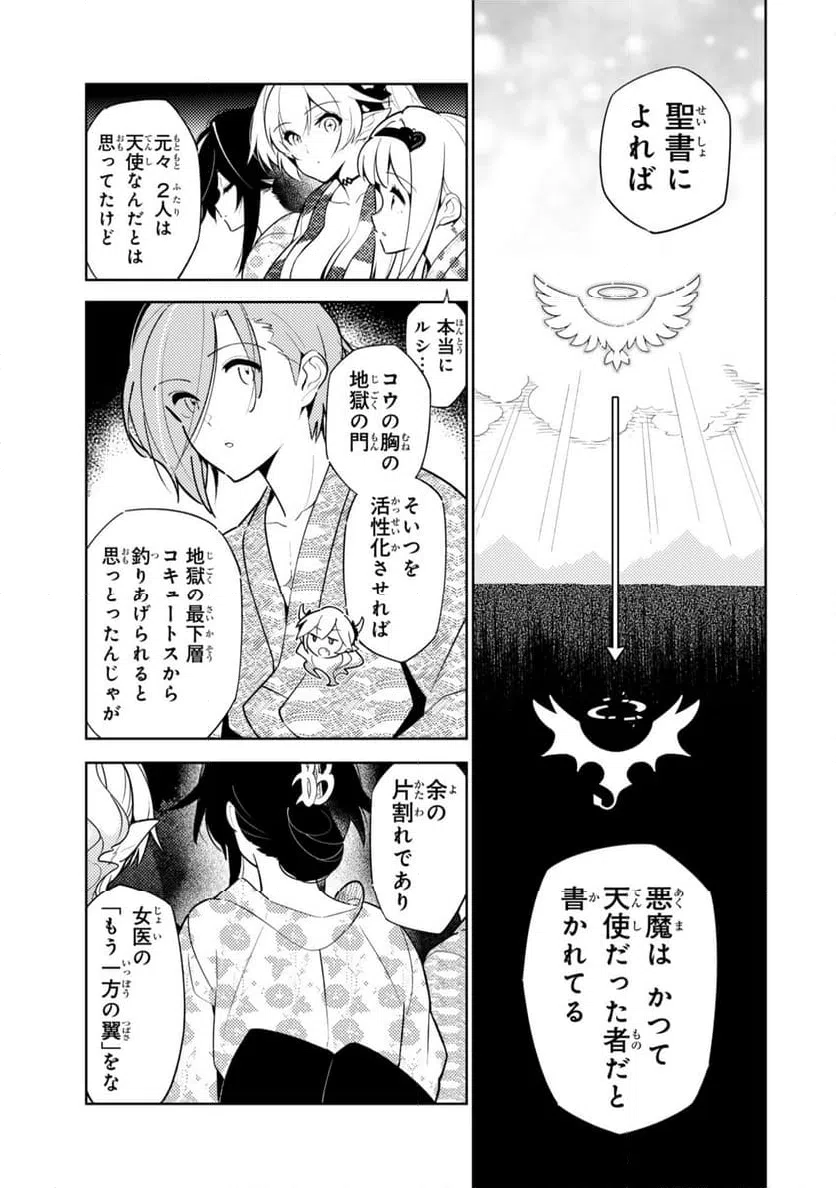 ページ 9 — 第28話