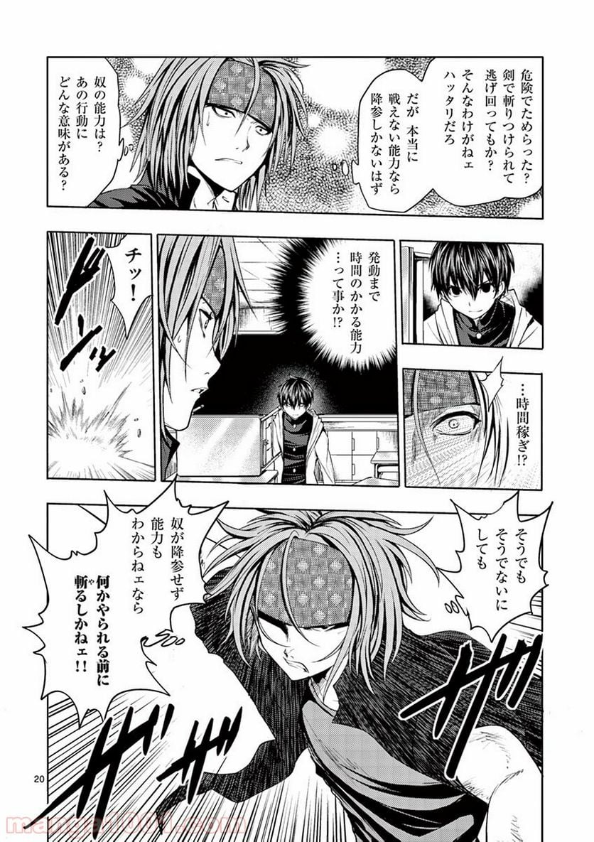 ページ 20 — 第5話