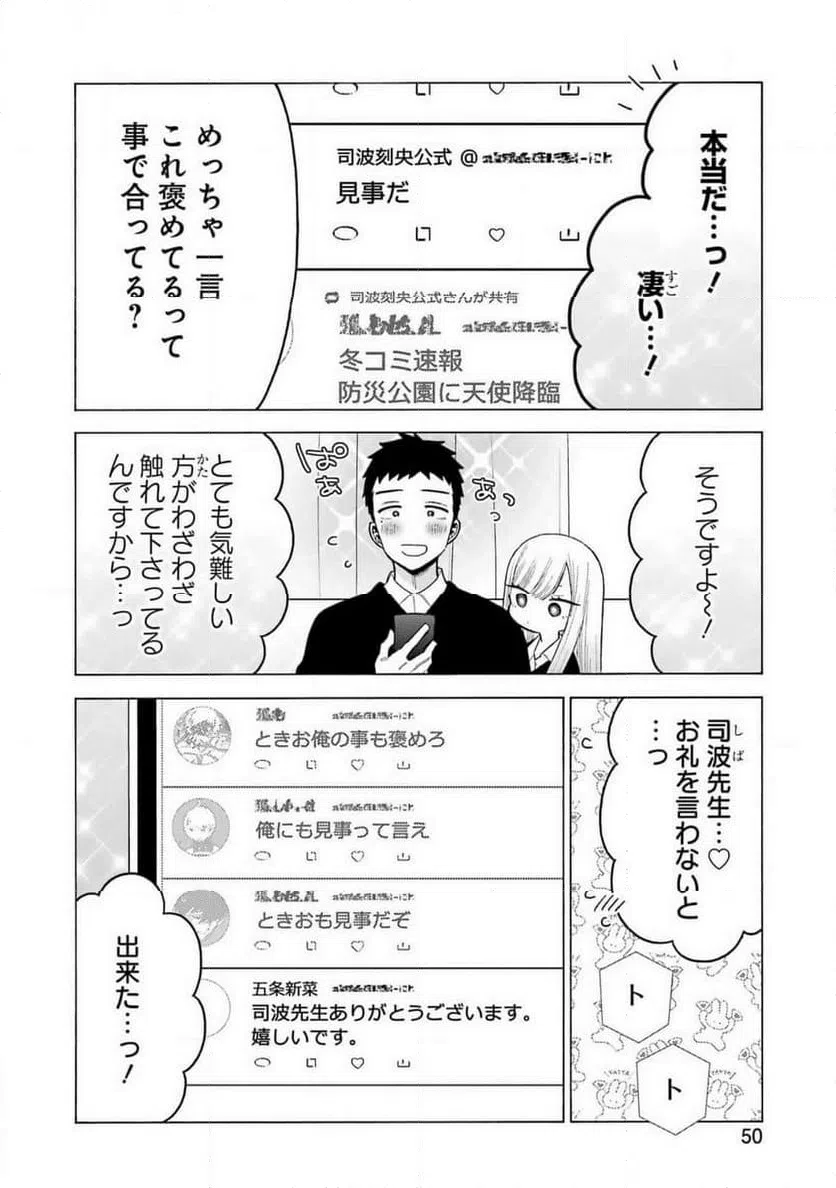 ページ 14 — 第108話