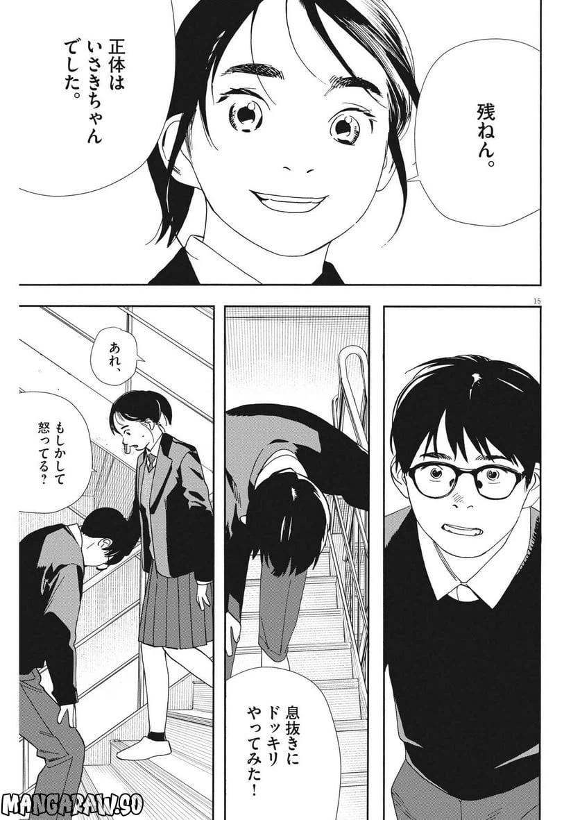 ページ 15 — 第111話