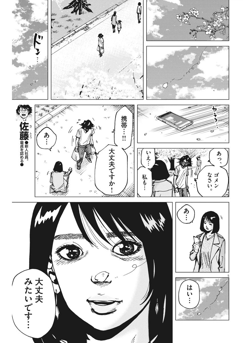 ページ 5 — 第39話