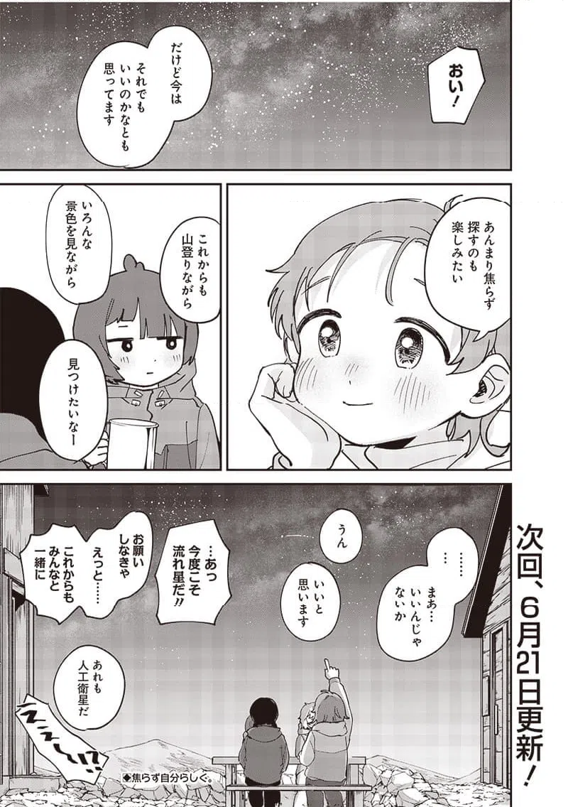 ページ 21 — 第43話