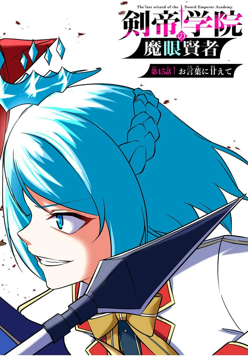 ページ 4 — 第45話