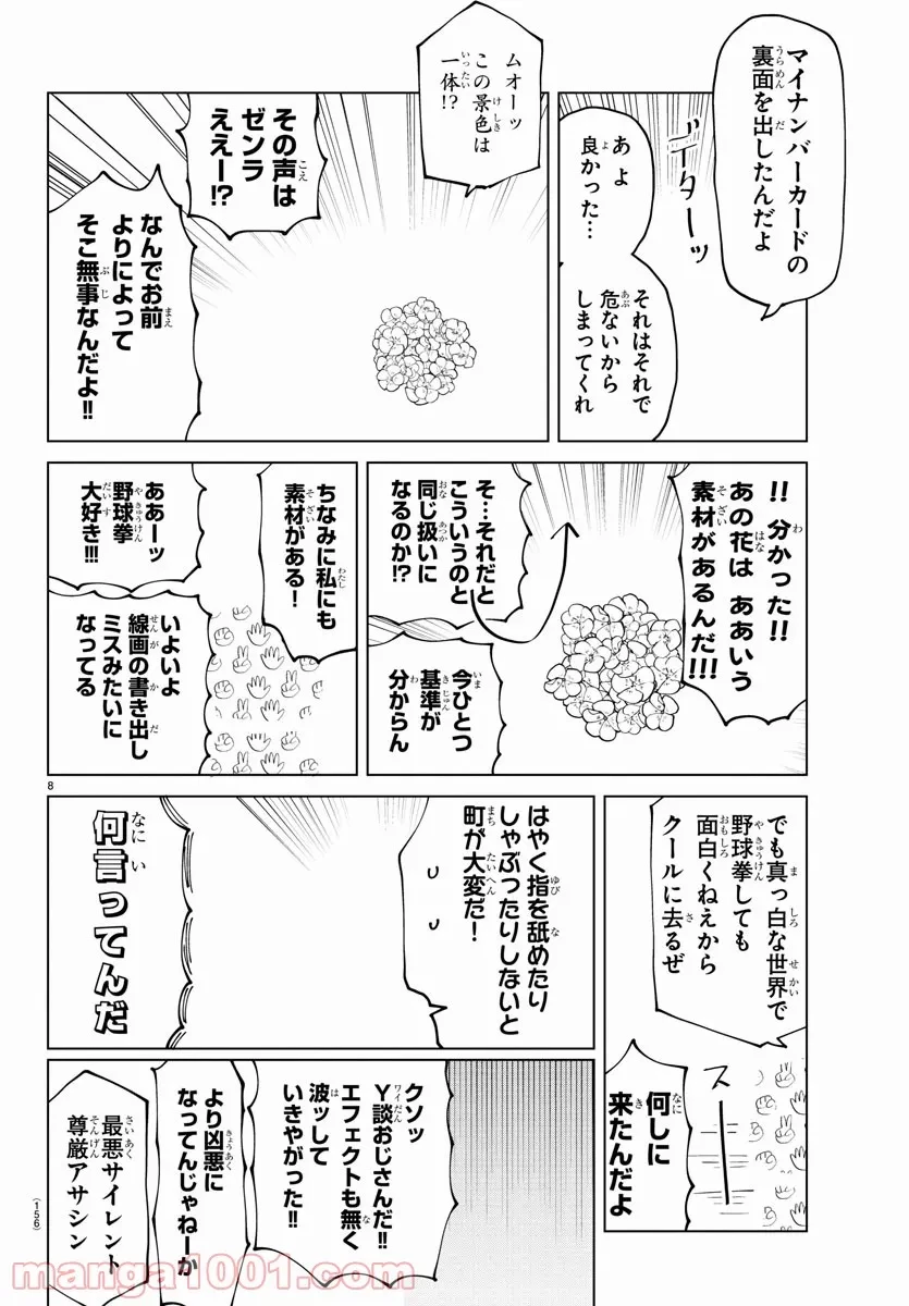 ページ 8 — 第280話