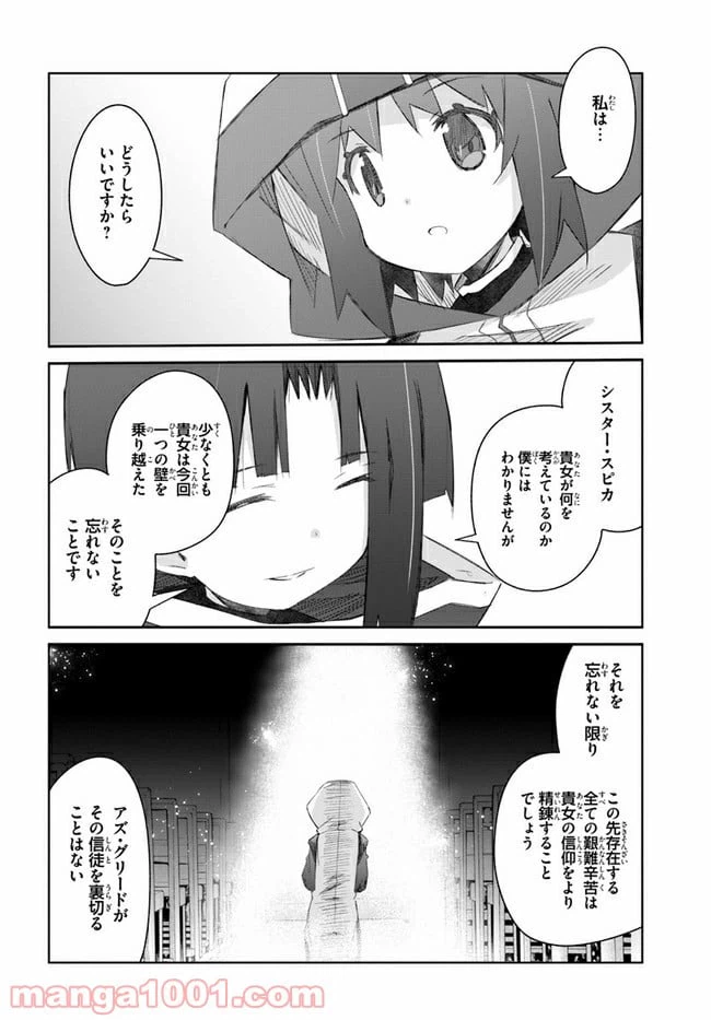 ページ 6 — 第25話