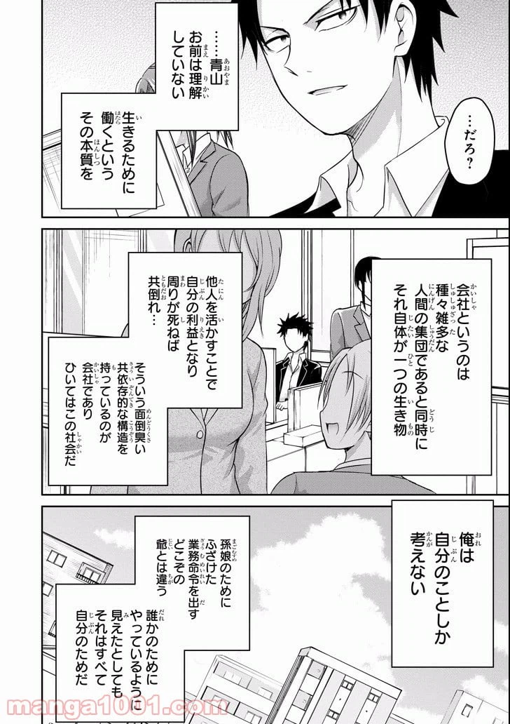 ページ 26 — 第10話