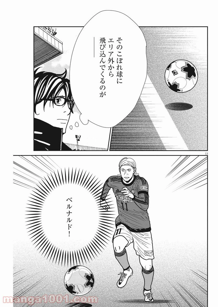 ページ 13 — 第141話