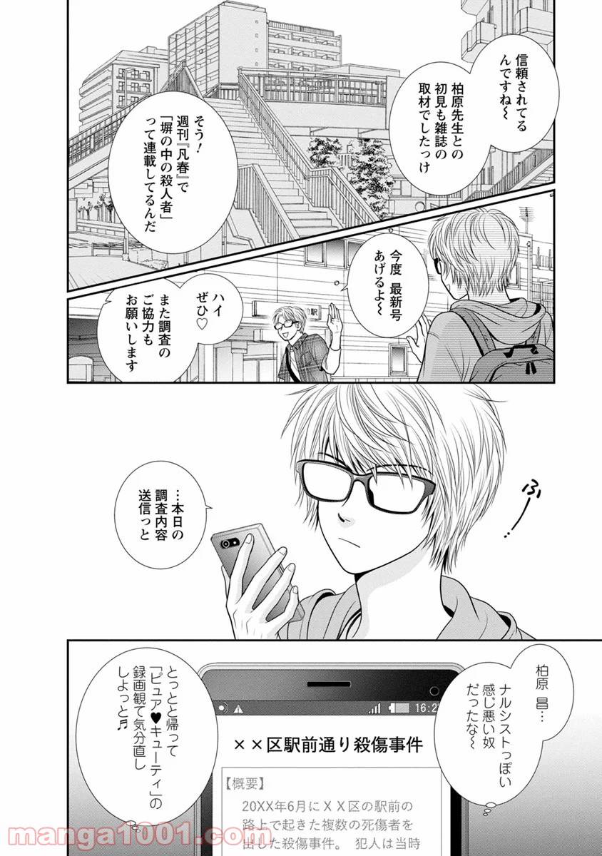 ページ 10 — 第13話