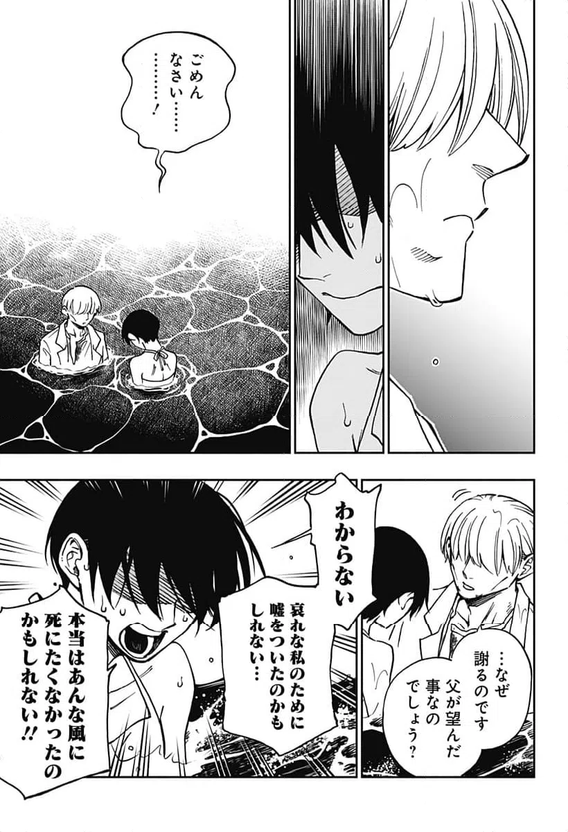ページ 9 — 第38話