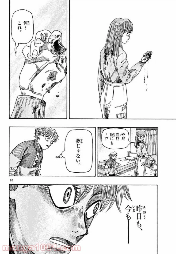 ページ 26 — 第2話