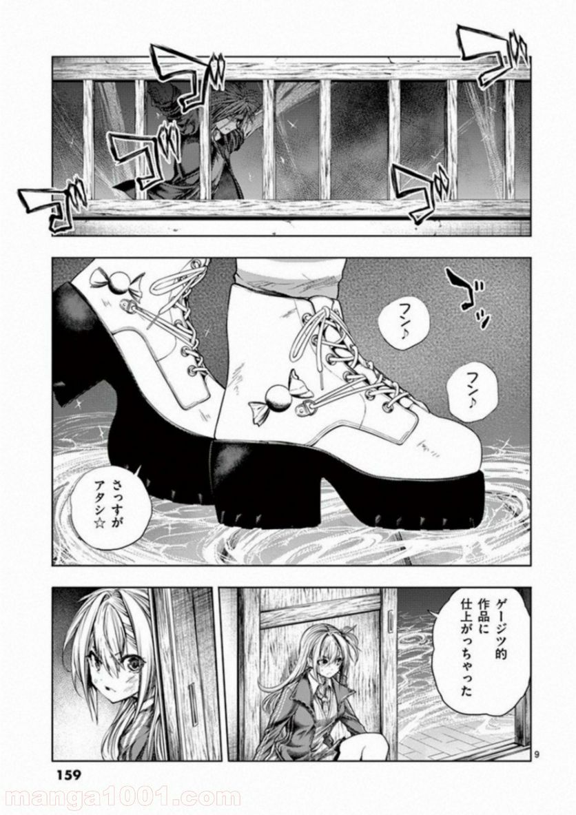 ページ 9 — 第86話