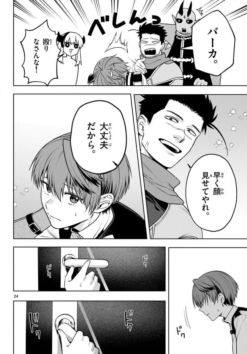 ページ 24 — 第37話