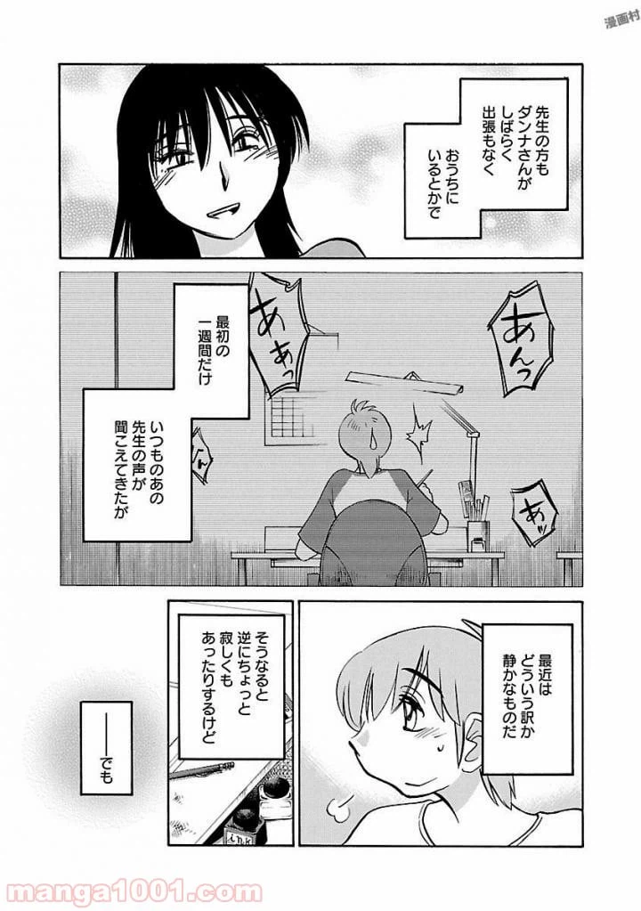 ページ 9 — 第32話